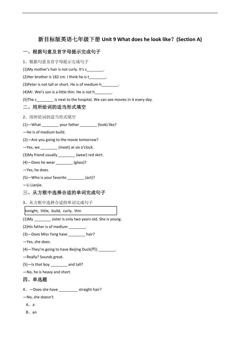 新目标版英语七年级下册Unit9Whatdoeshelooklike？(SectionA).docx_第1页