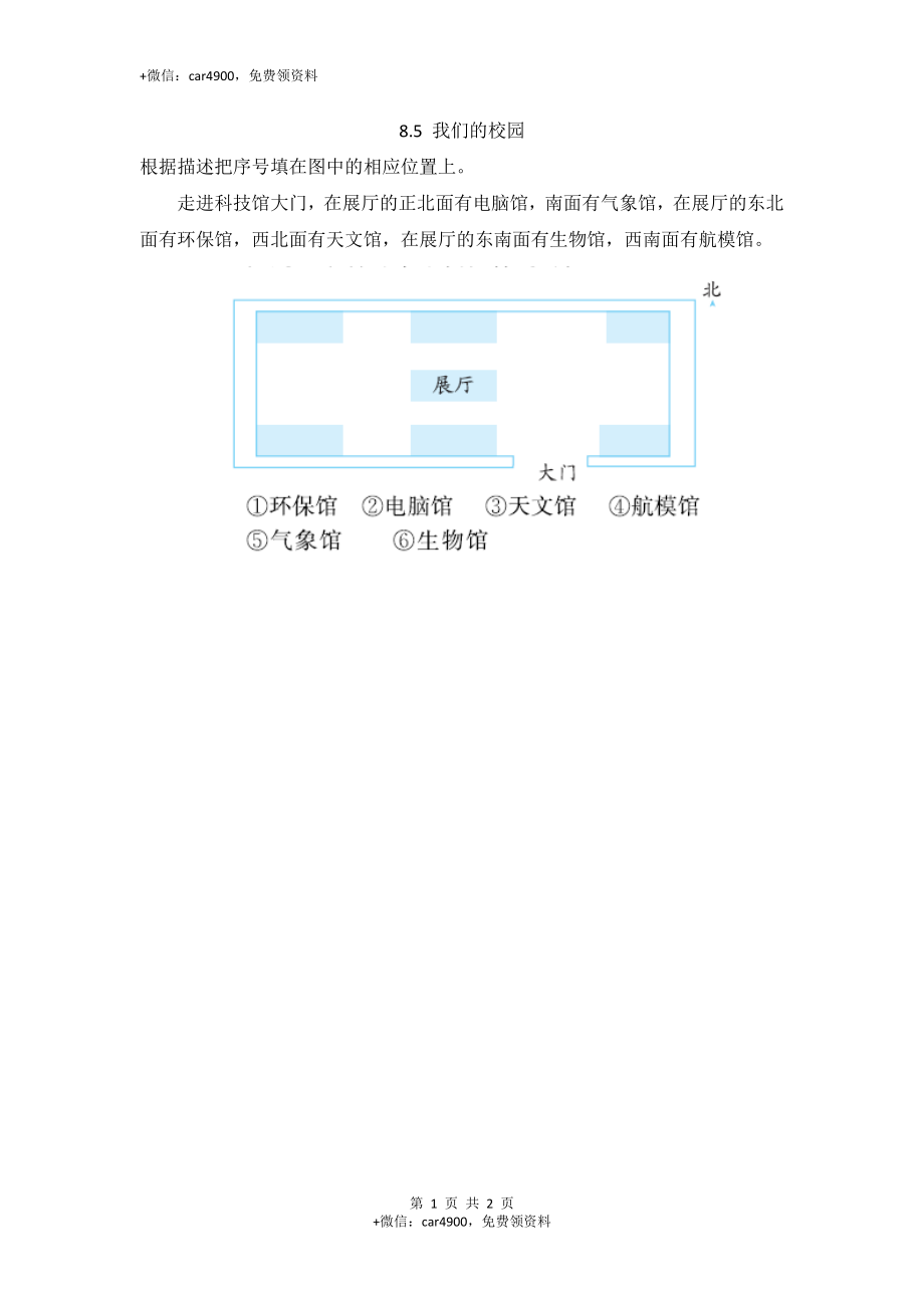 8.5 我们的校园.docx_第1页