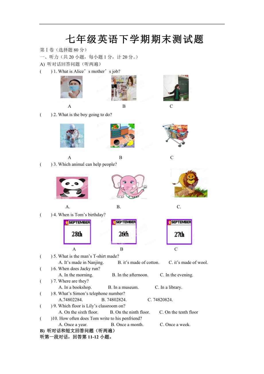 10.人教版七年级英语下册期末测试题_10（附答案）.doc_第1页