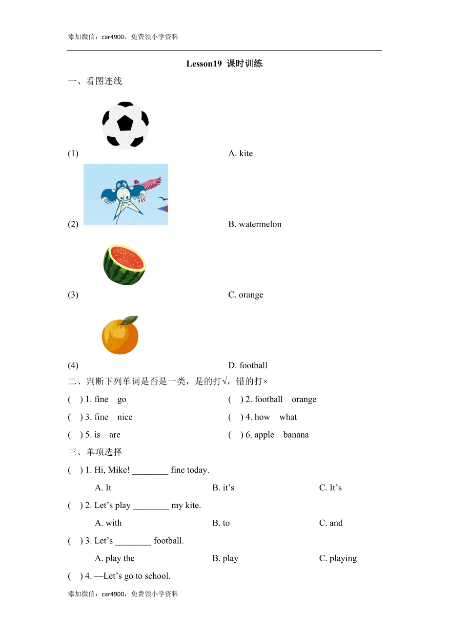 Lesson19_课时训练.doc_第1页