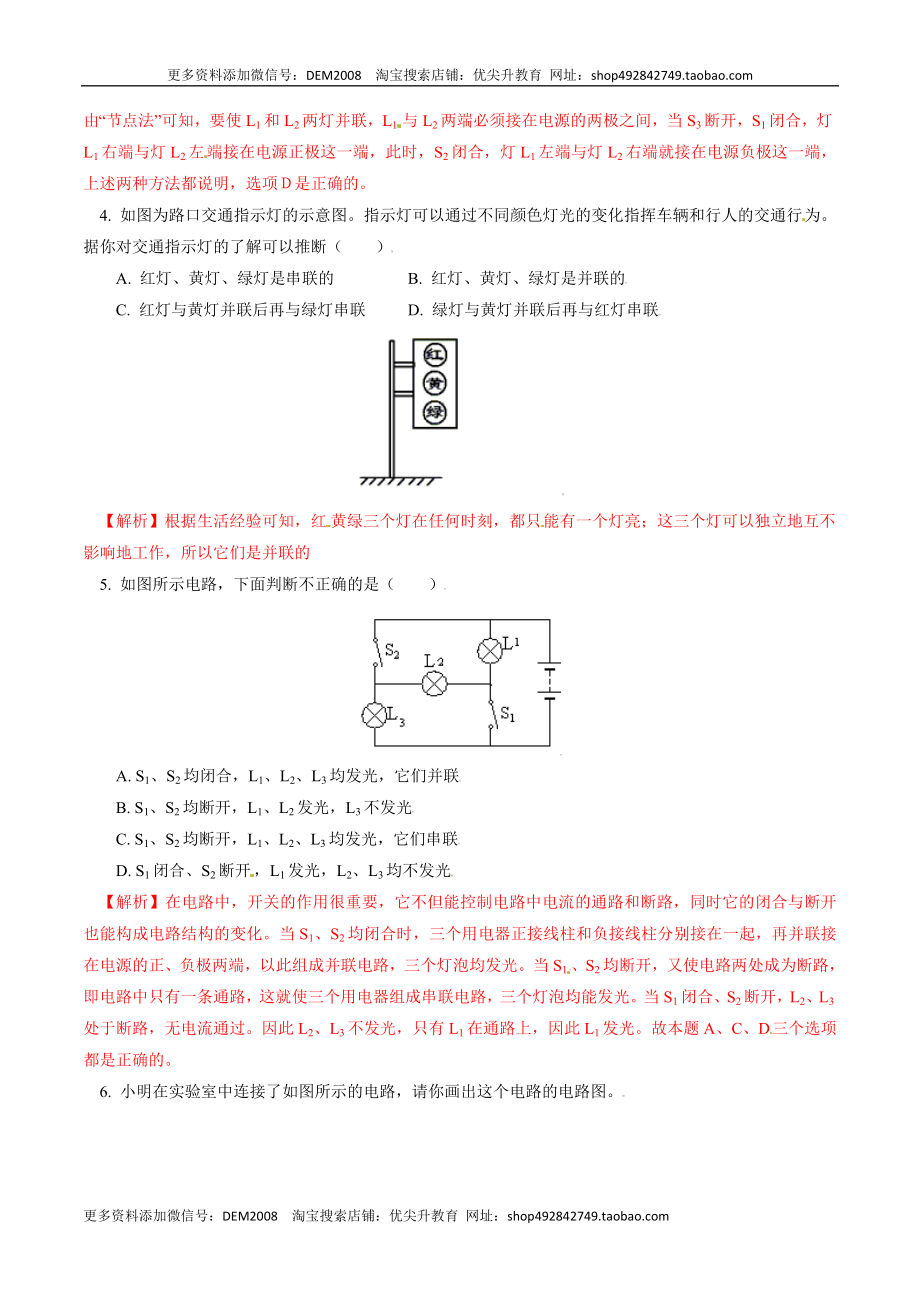 专题3串、并联电路的特点及电路识别（人教版）（解析版）.docx_第3页