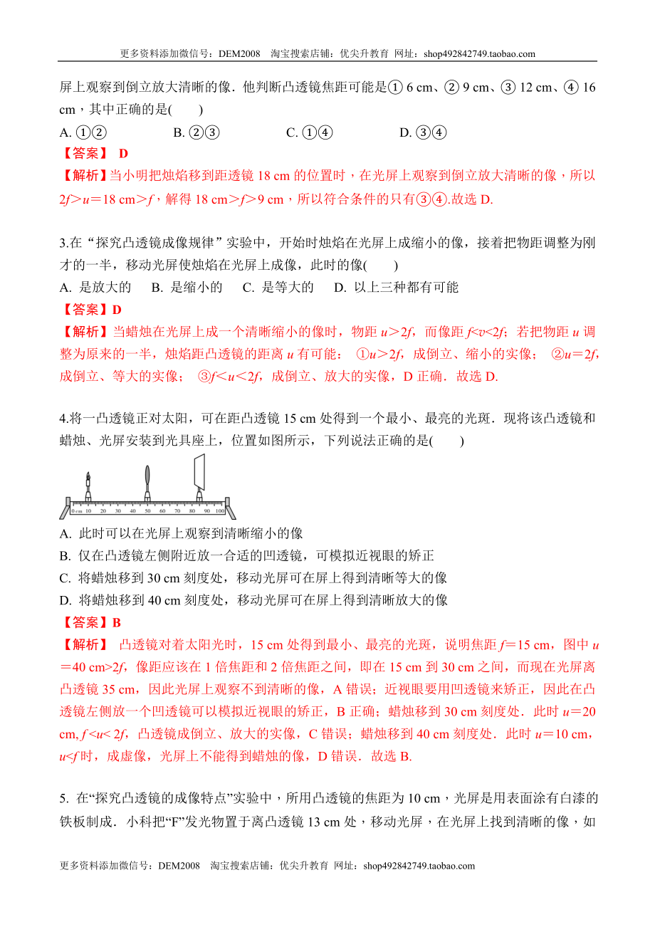 专题07 凸透镜成像规律的分析（解析版）2021-2022学年八年级物理上学期期末复习重难点专题（人教版）.docx_第2页