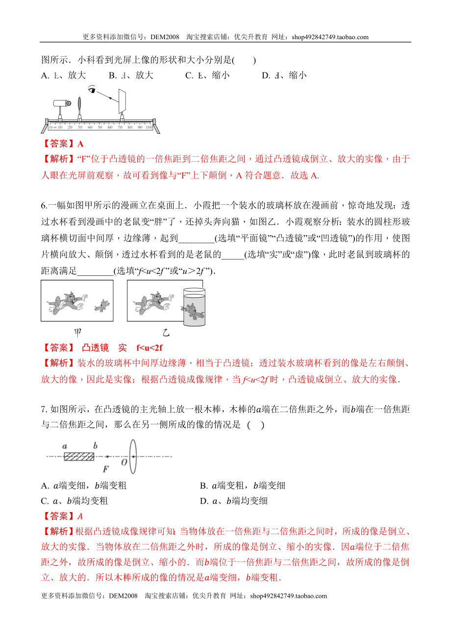 专题07 凸透镜成像规律的分析（解析版）2021-2022学年八年级物理上学期期末复习重难点专题（人教版）.docx_第3页