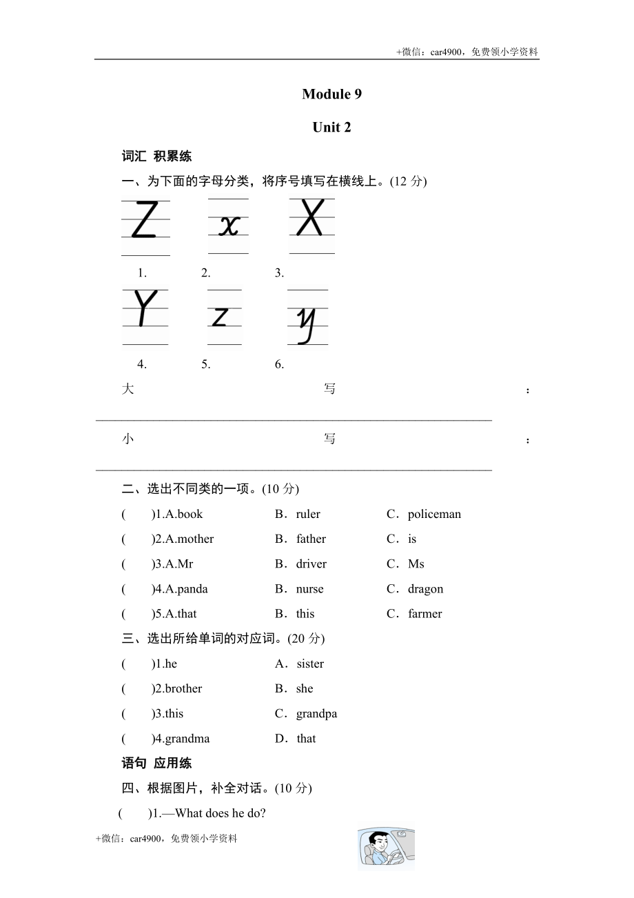 三年级上册英语同步测试-Module 9 Unit 2 He's a doctor_外研社（三起） .doc_第1页