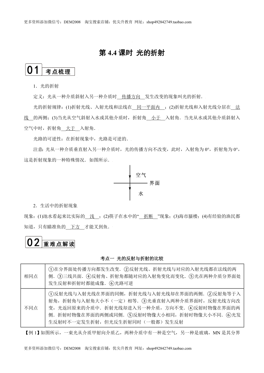 第4.4课时 光的折射（解析版）.doc_第1页