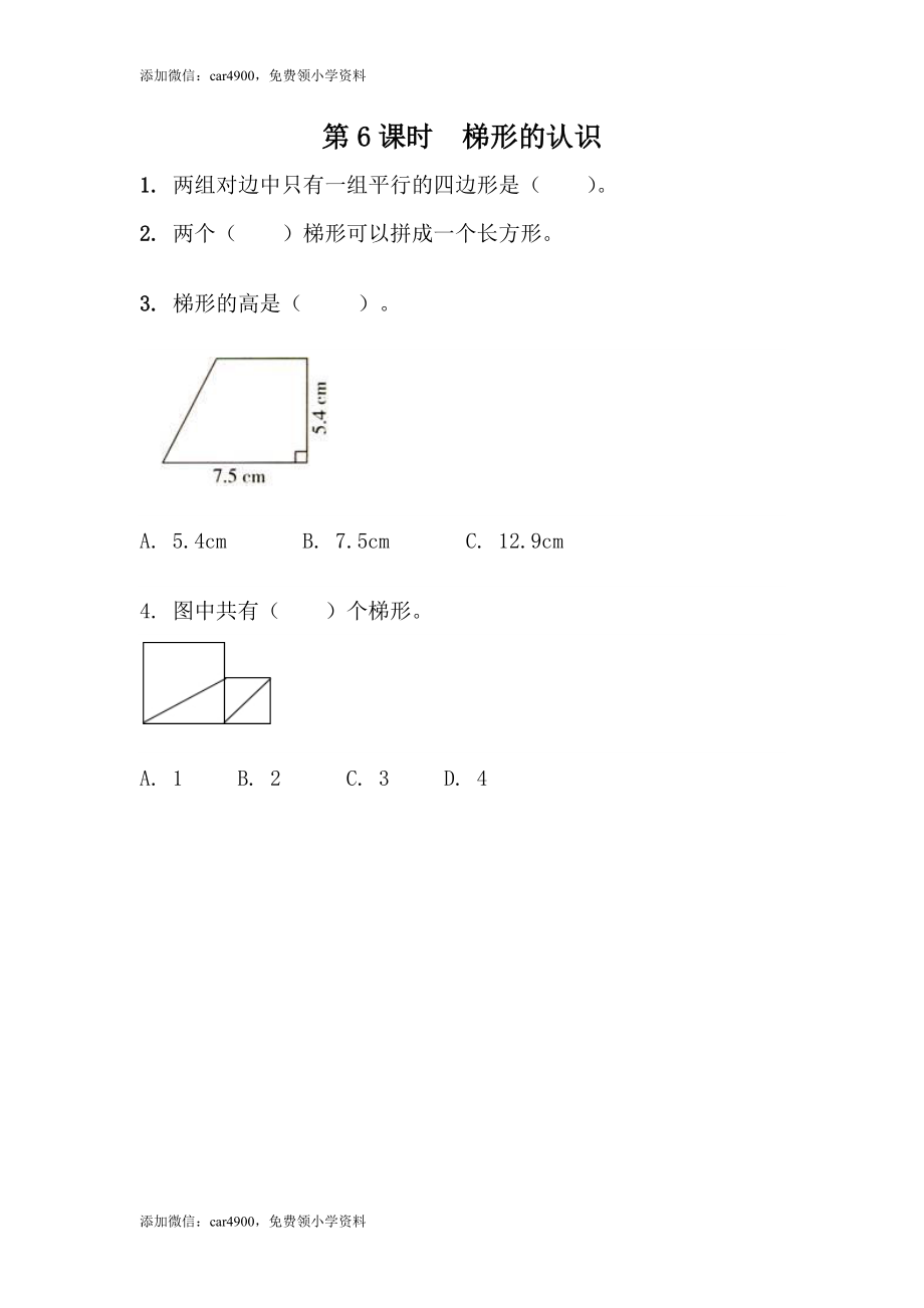 4.6梯形的认识.docx_第1页