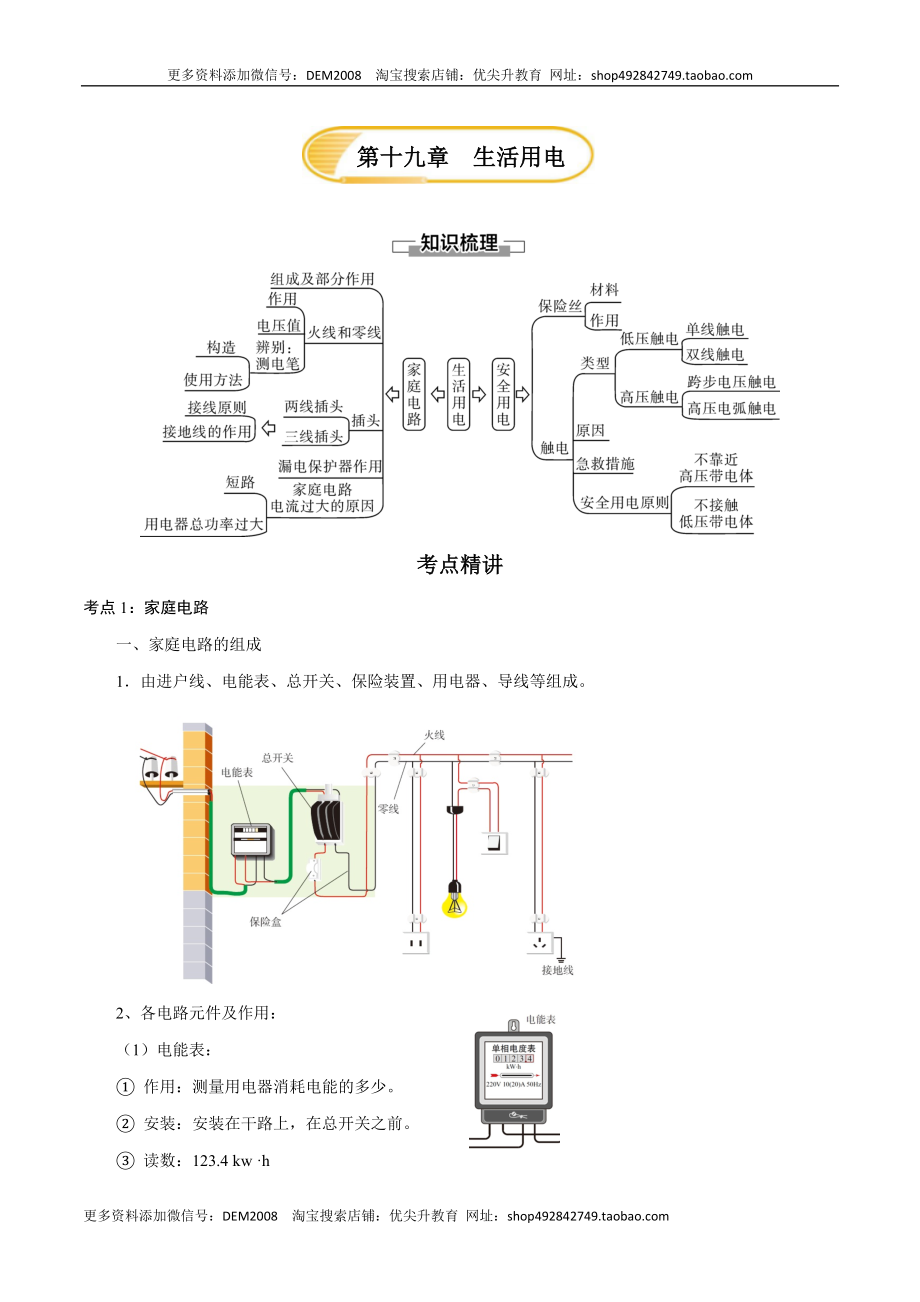 第十九章 生活用电—（人教版）（解析版）.docx_第1页