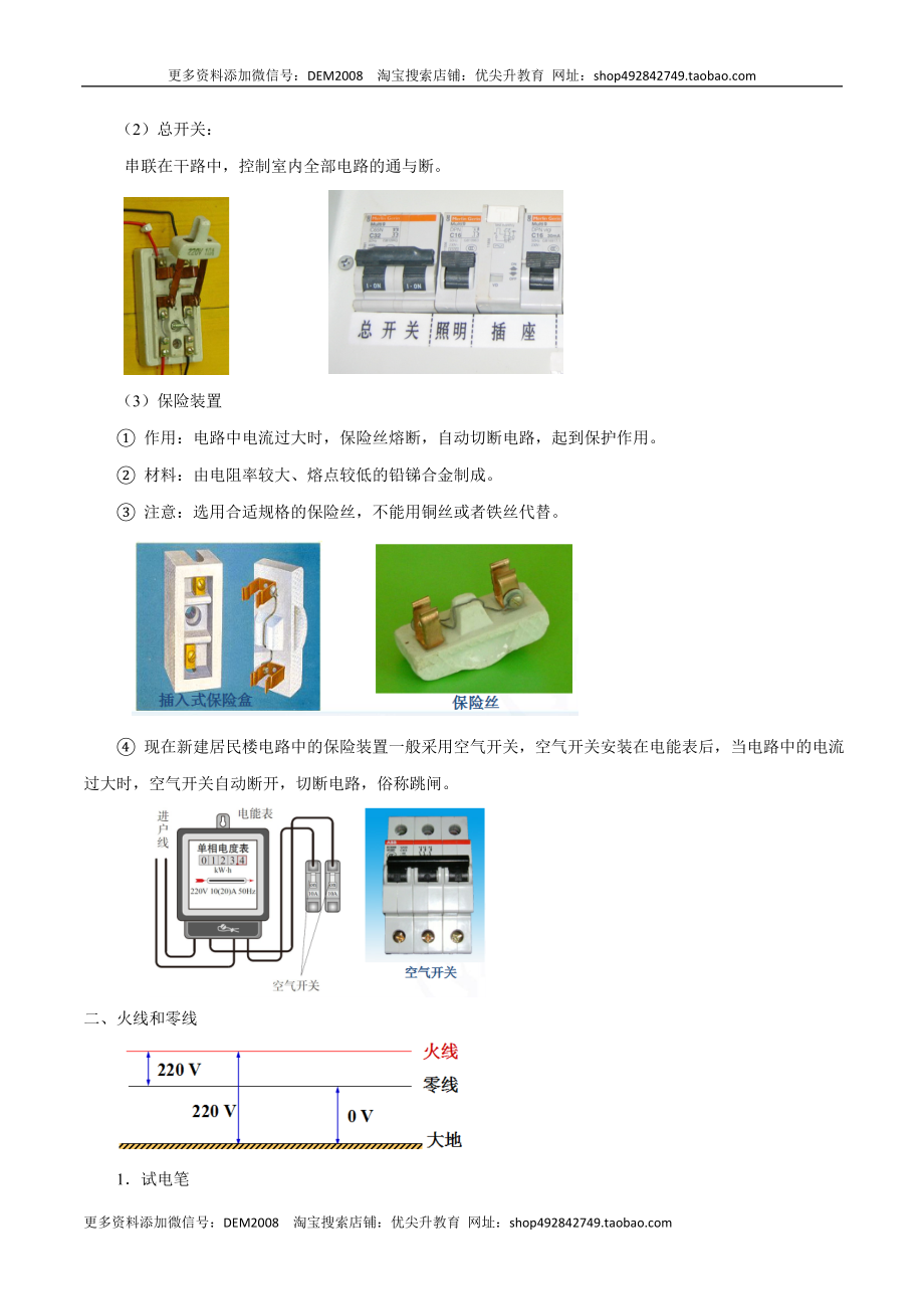 第十九章 生活用电—（人教版）（解析版）.docx_第2页