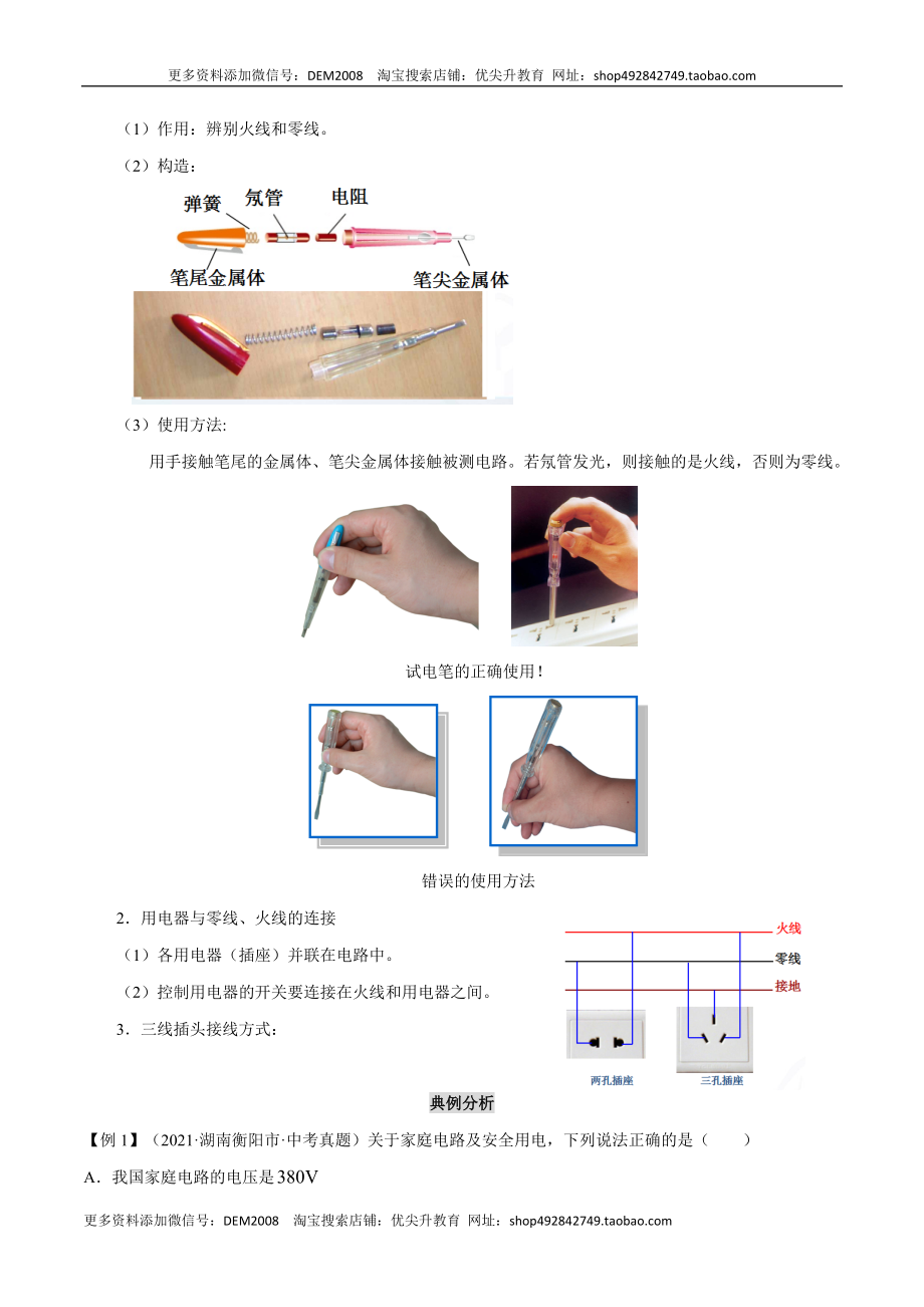 第十九章 生活用电—（人教版）（解析版）.docx_第3页