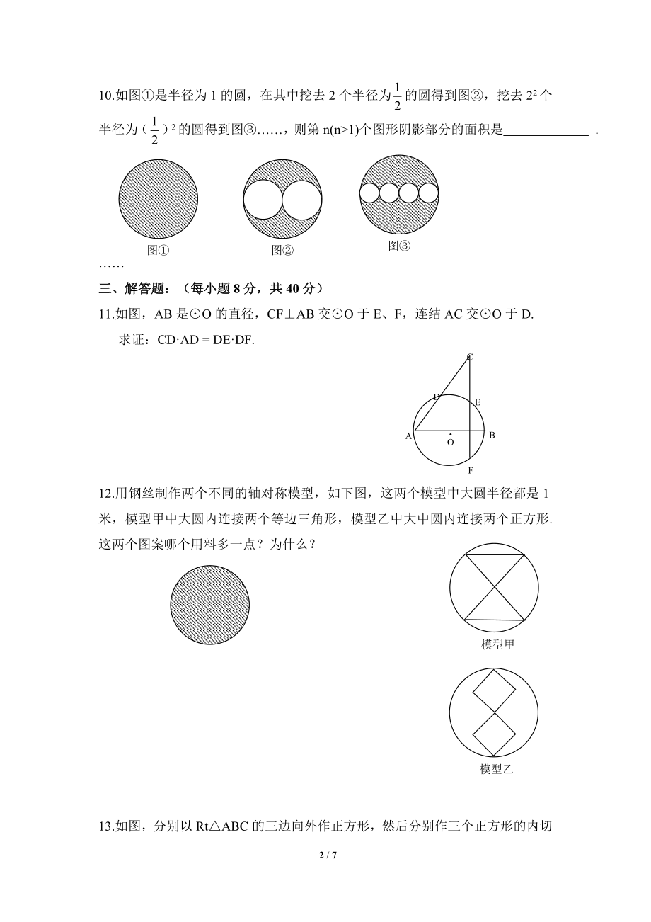 《圆》单元测试2.doc_第2页