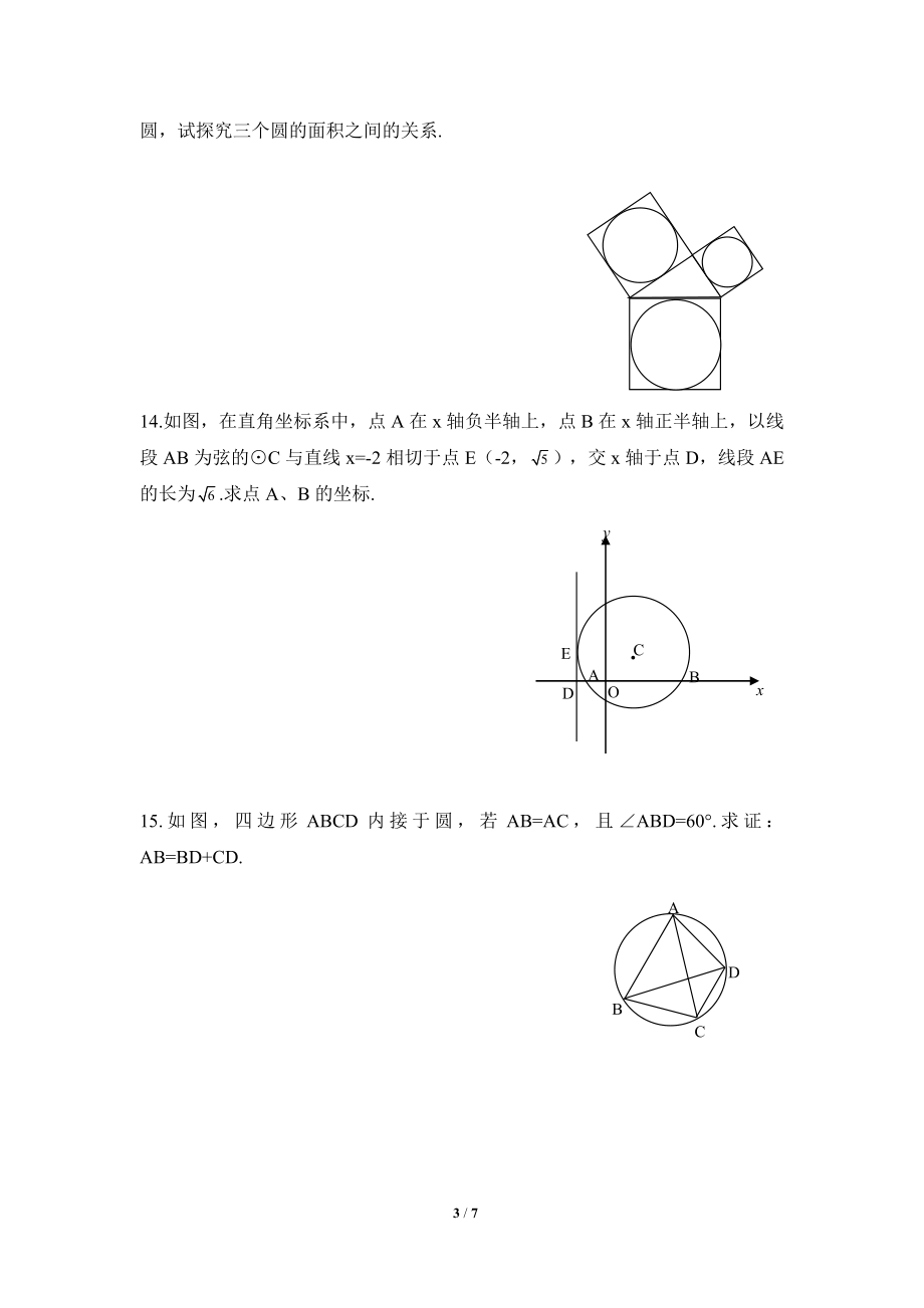 《圆》单元测试2.doc_第3页