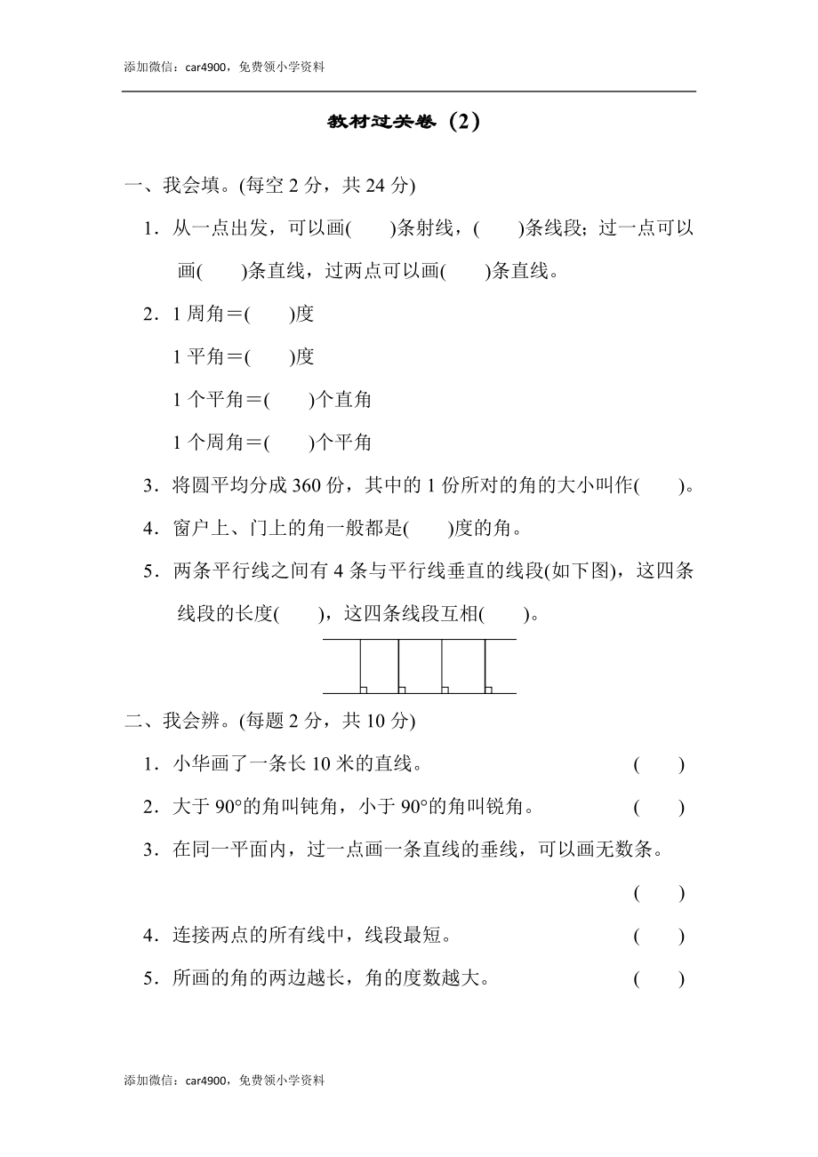 教材过关卷（2）(1).docx_第1页