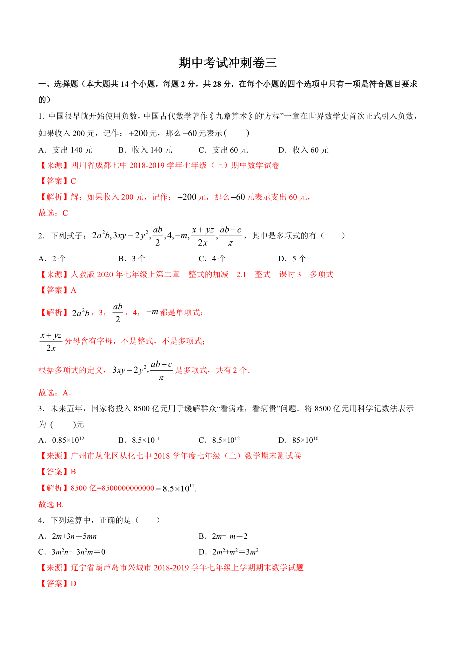 期中考试冲刺卷三（解析版）（人教版） .docx_第1页