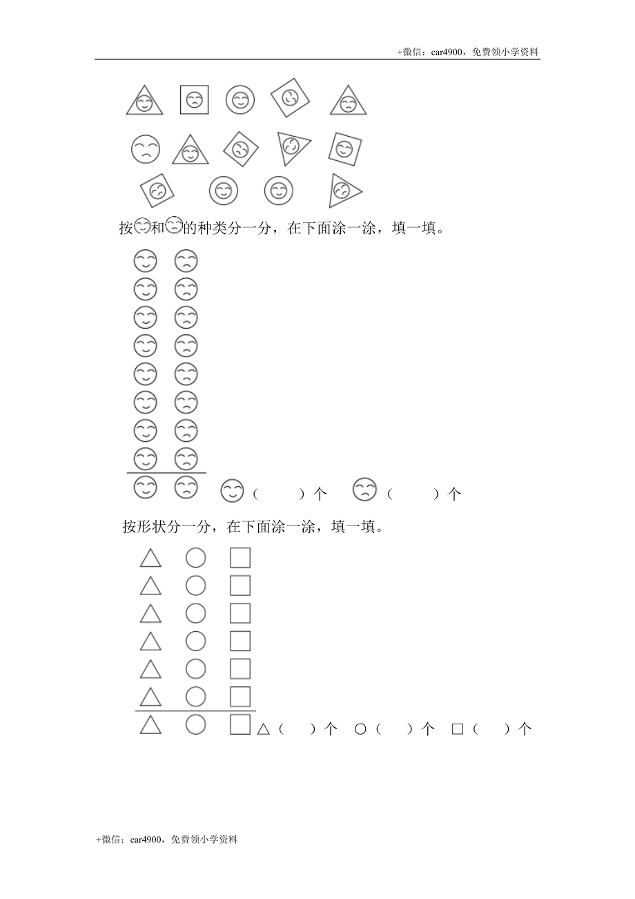 3.1象形统计图 .doc_第2页