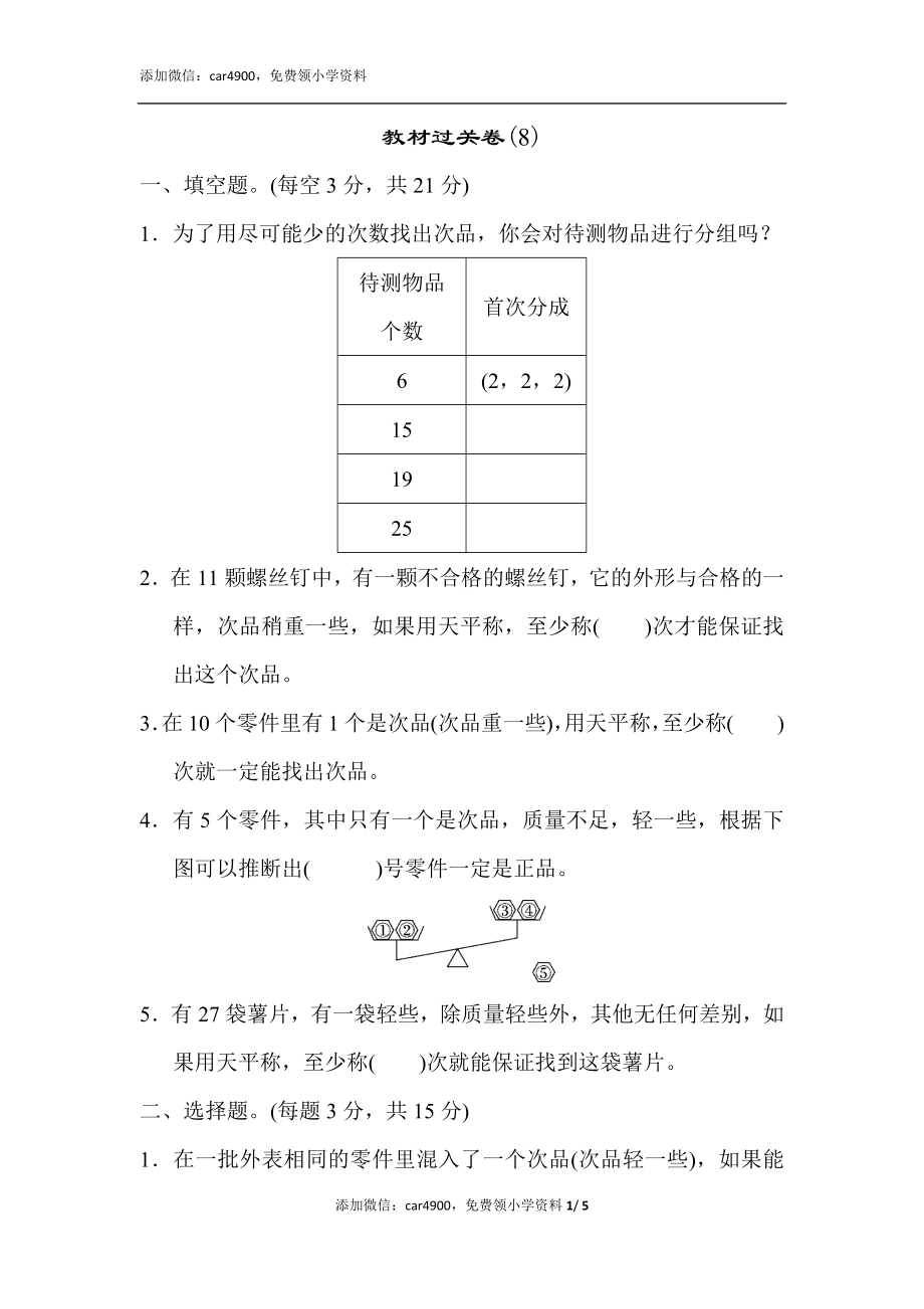 教材过关卷(8)(1).docx_第1页