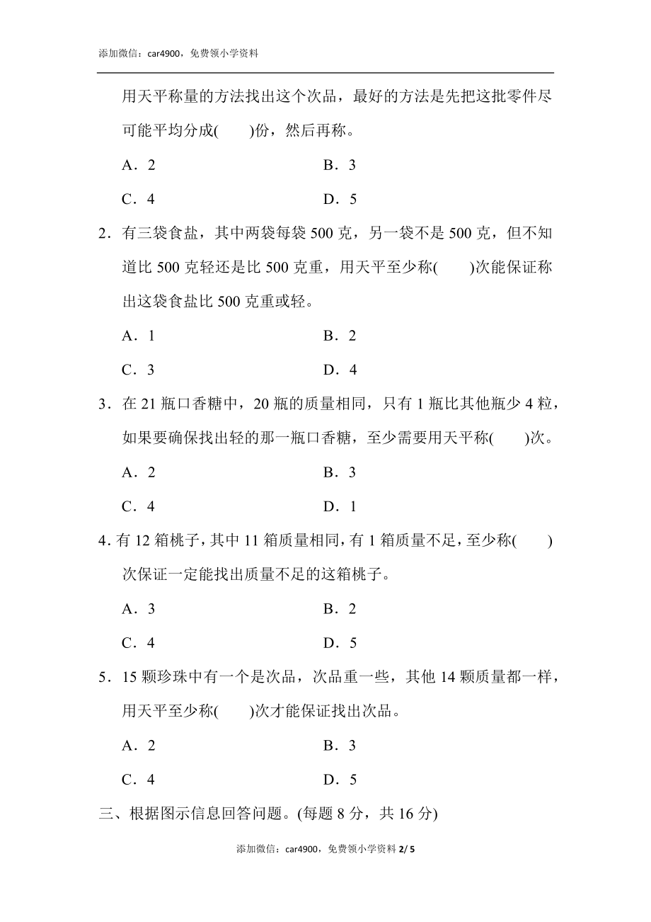 教材过关卷(8)(1).docx_第2页