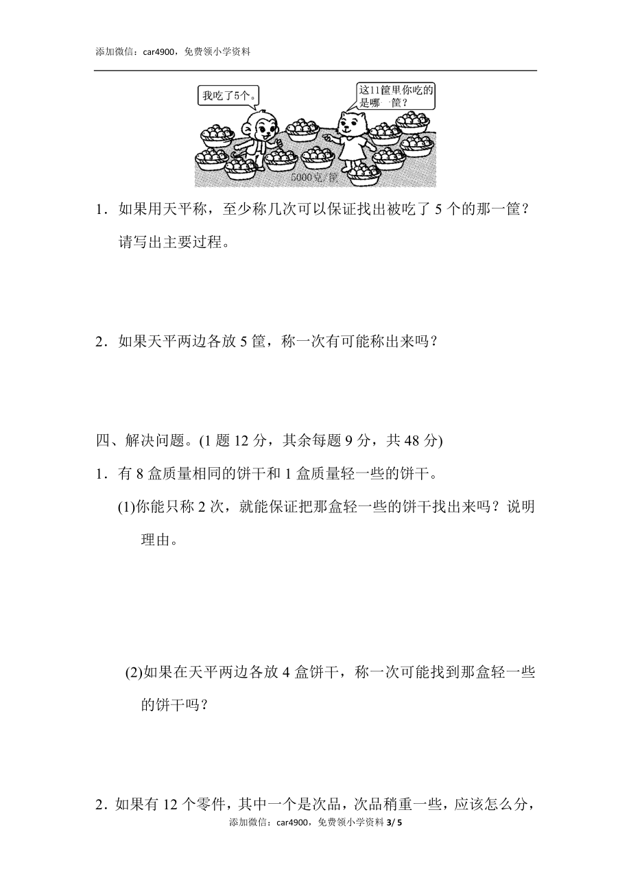 教材过关卷(8)(1).docx_第3页