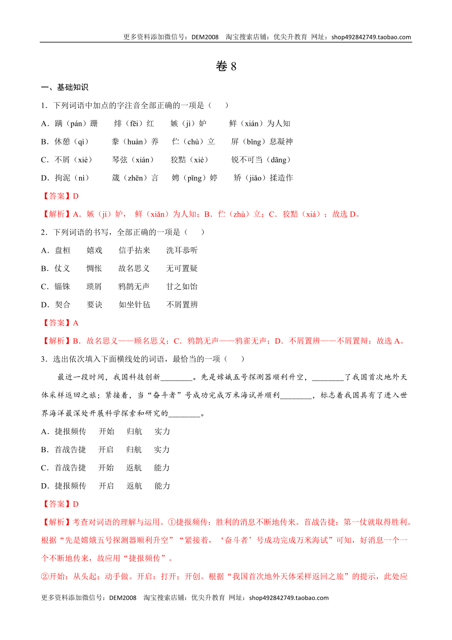 卷8-九年级语文下册综合检测必刷卷（全国通用）（解析版）.docx_第1页