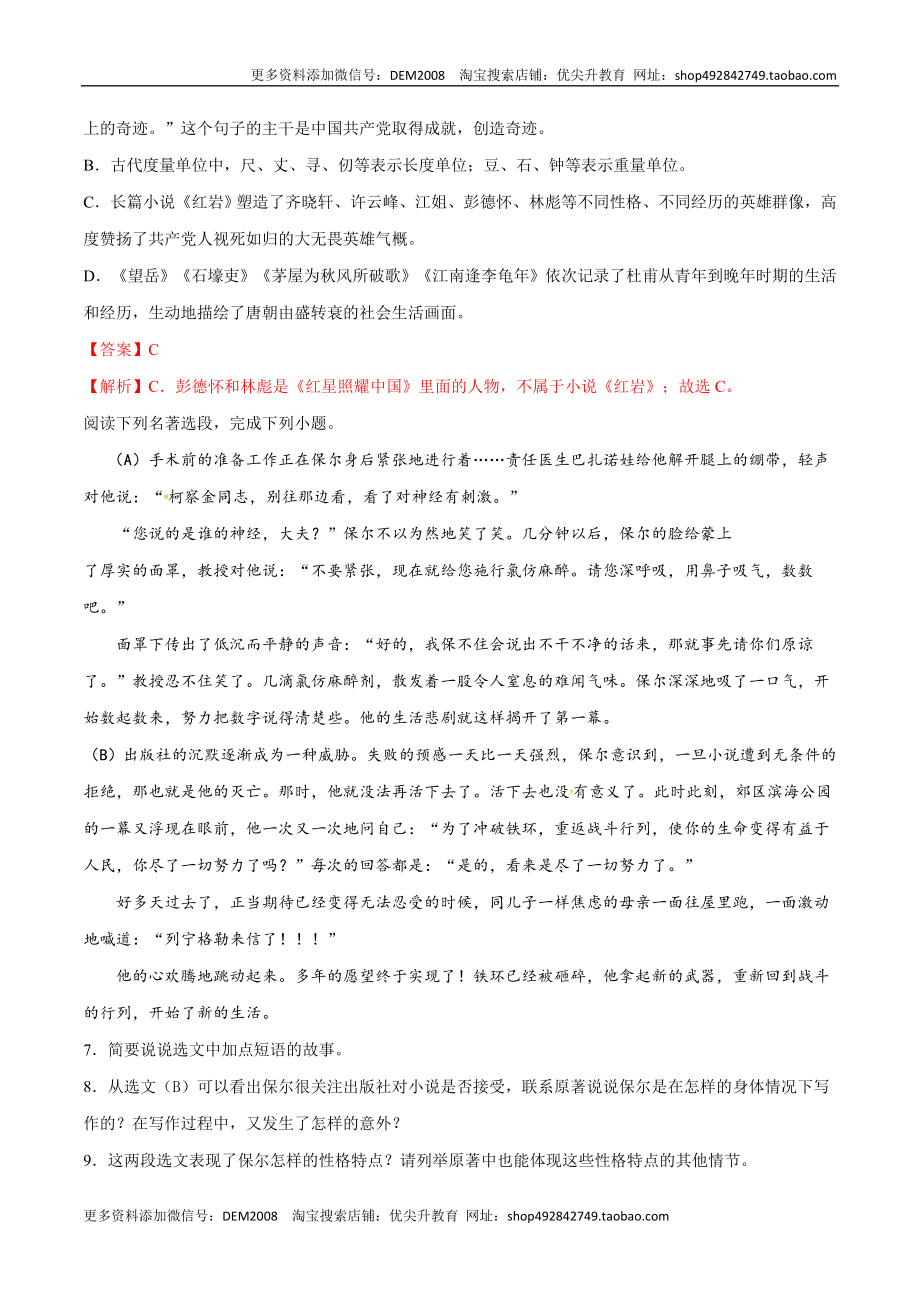 卷8-九年级语文下册综合检测必刷卷（全国通用）（解析版）.docx_第3页