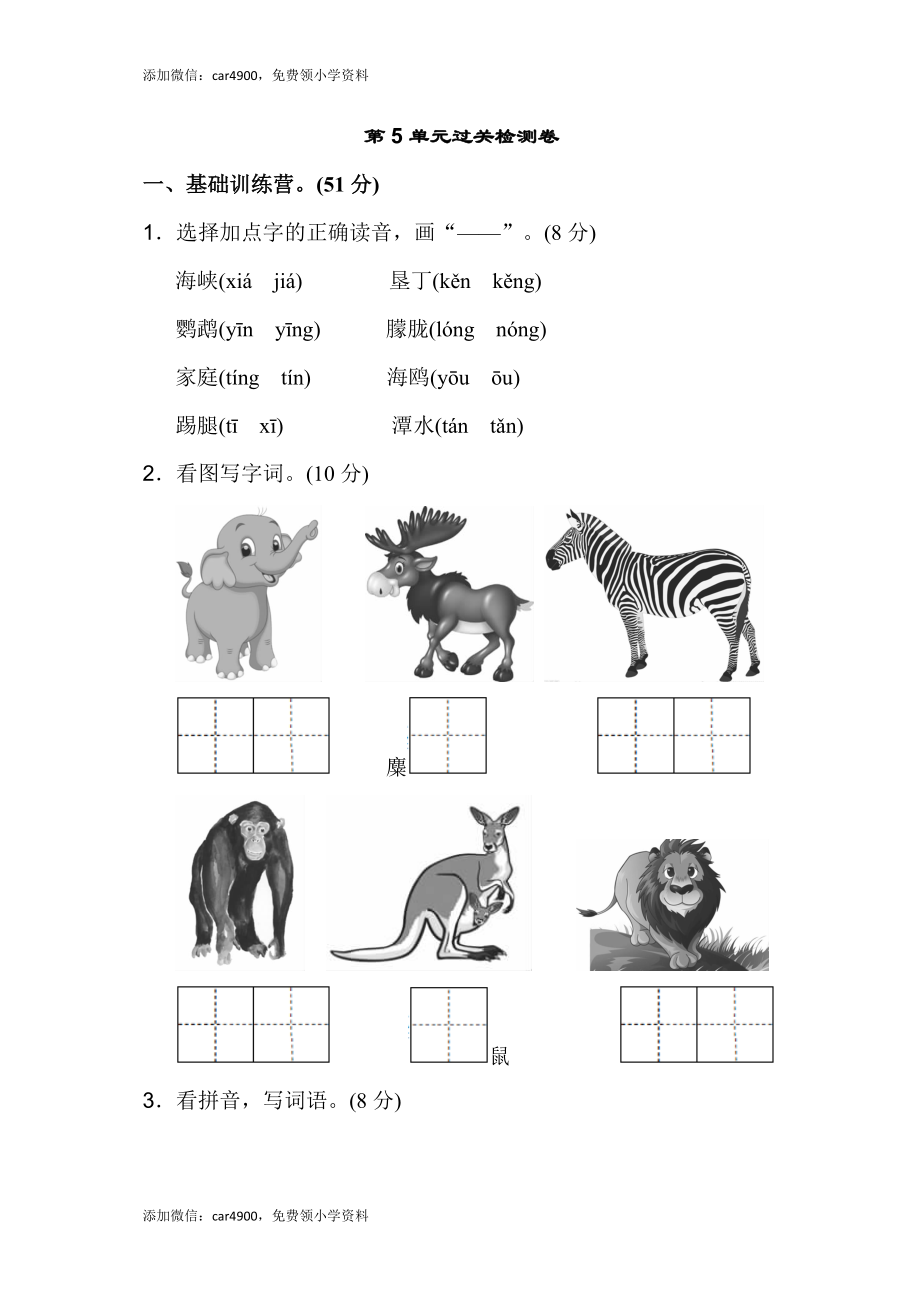 第5单元测试 A卷 .doc_第1页