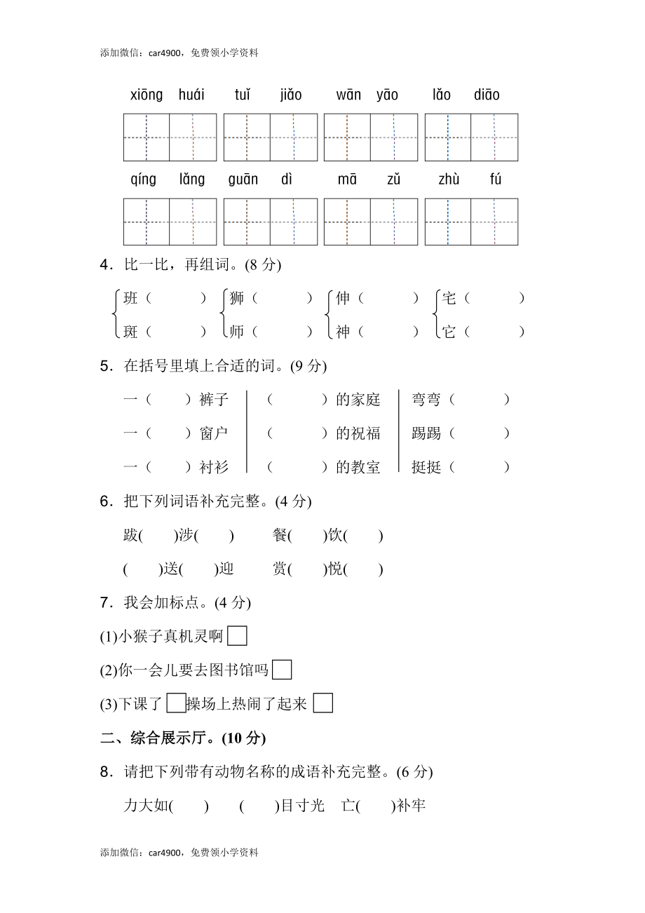 第5单元测试 A卷 .doc_第2页