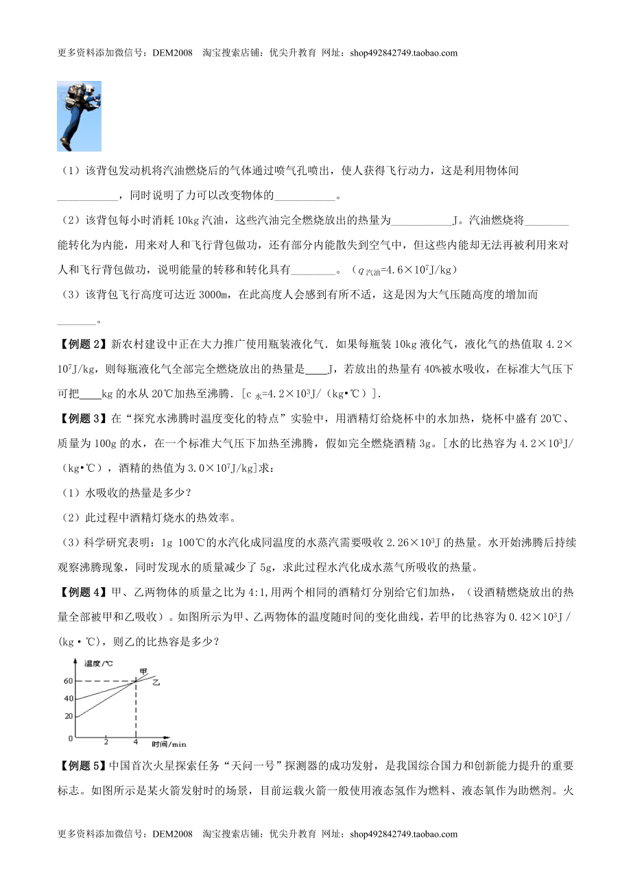 14.4 《内能的利用》单元复习方案（原卷版） .docx_第2页