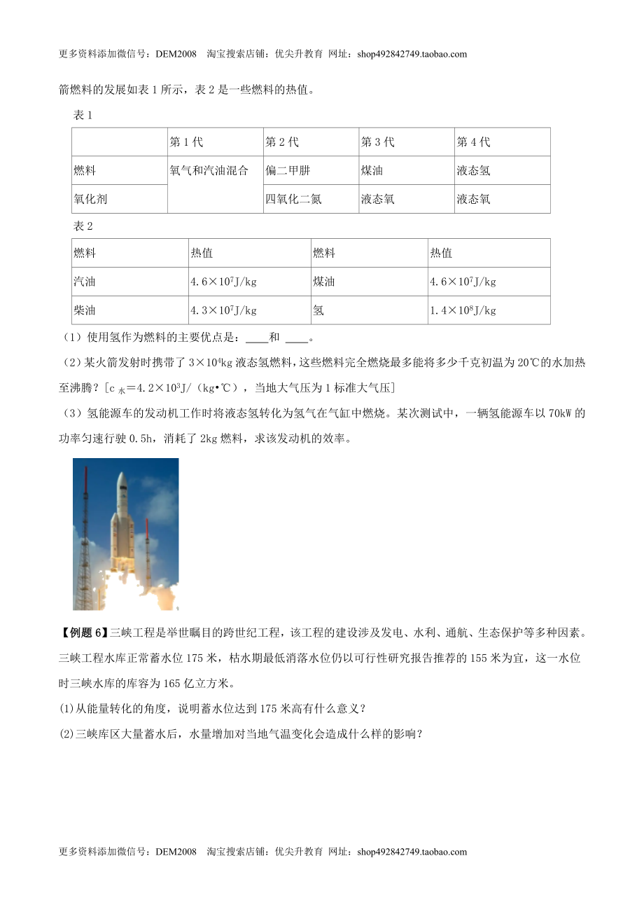 14.4 《内能的利用》单元复习方案（原卷版） .docx_第3页