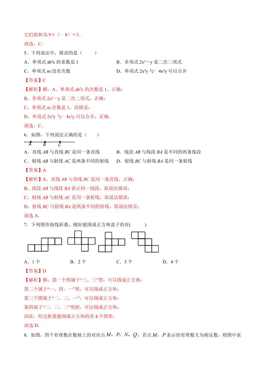 期末考试冲刺卷一（解析版）（人教版） .docx_第2页