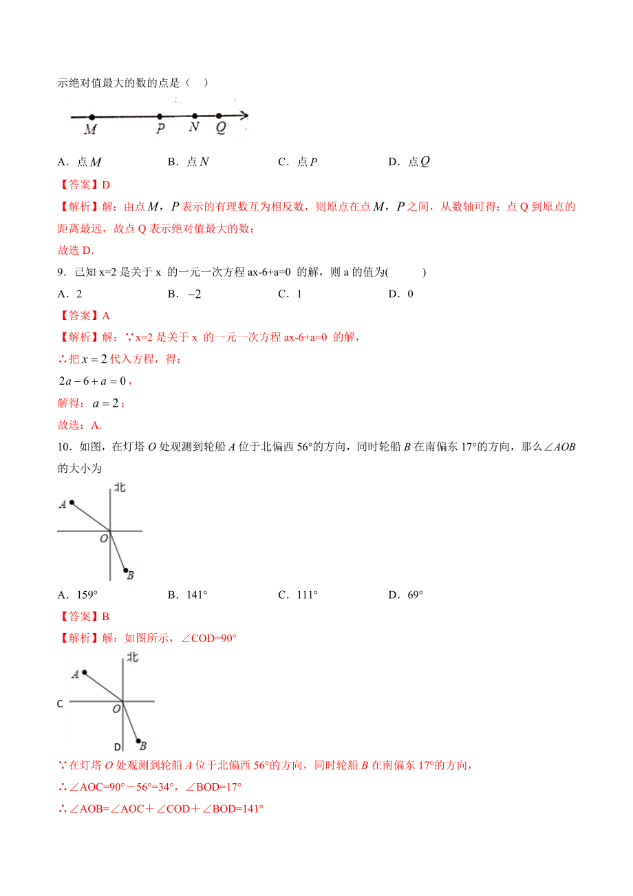 期末考试冲刺卷一（解析版）（人教版） .docx_第3页