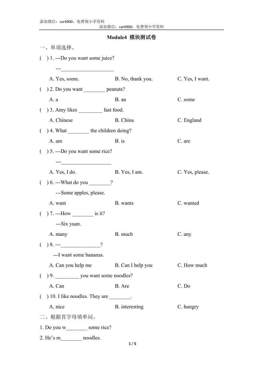 Module4_模块测试卷.doc_第1页