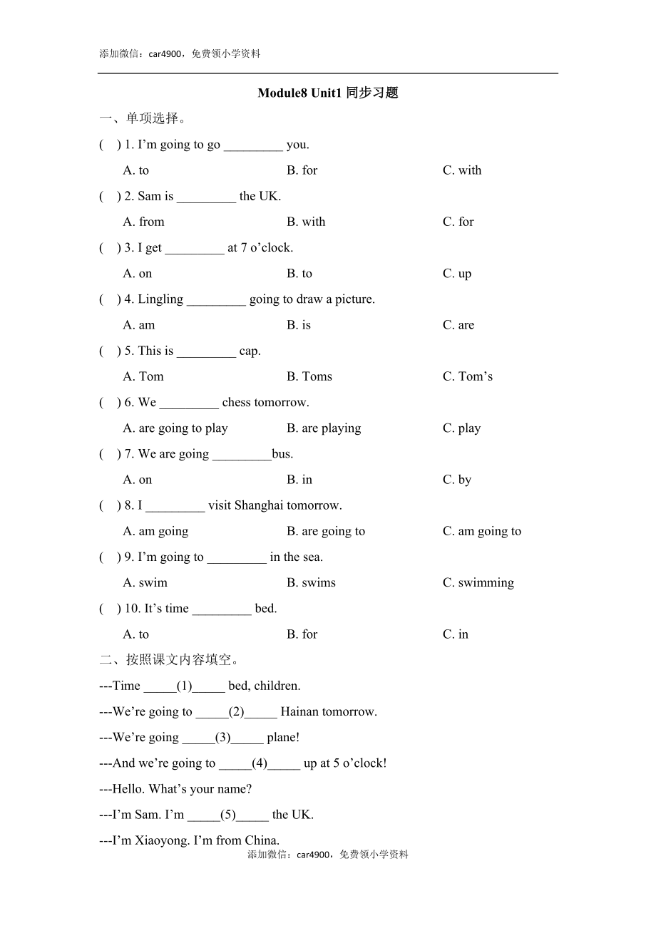 Module8_Unit1同步习题.doc_第1页