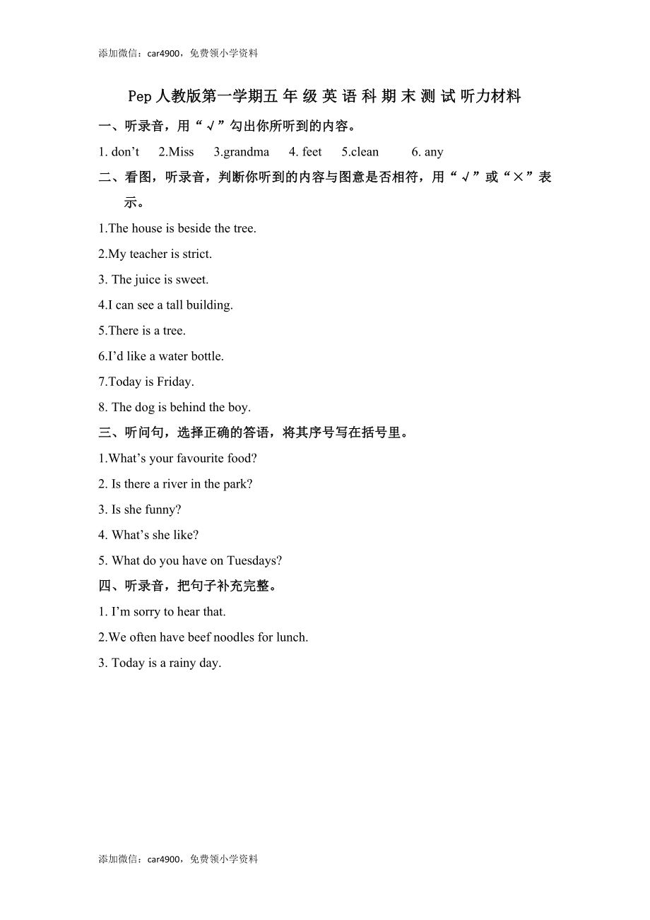 听力书面材料 .doc_第1页