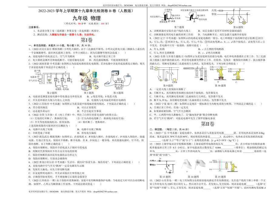 第19章 生活用电（B卷·能力提升）（原卷版）- 2022-2023学年九年级物理全一册名校单元双测AB卷（人教版）.docx_第1页