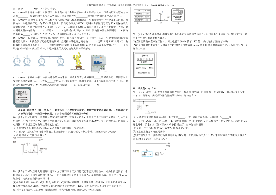 第19章 生活用电（B卷·能力提升）（原卷版）- 2022-2023学年九年级物理全一册名校单元双测AB卷（人教版）.docx_第2页