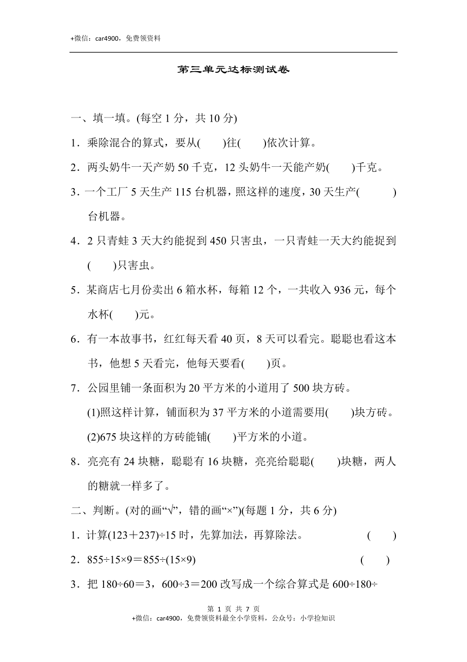 第三单元达标检测卷.docx_第1页