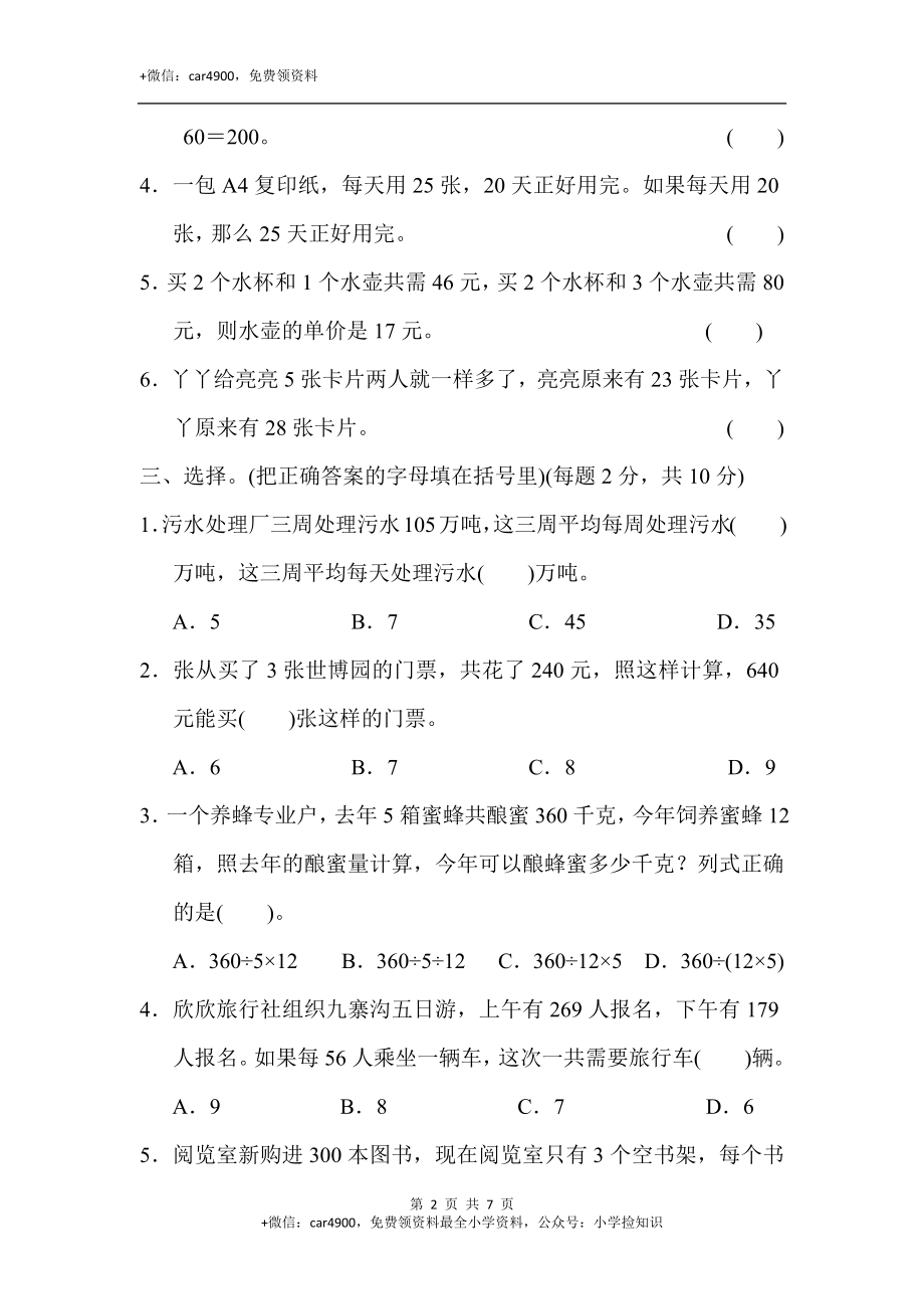 第三单元达标检测卷.docx_第2页