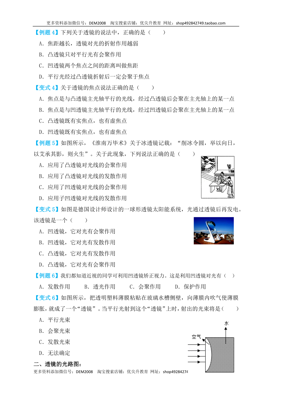 5.1透镜（知识点+例题）(原卷版).docx_第3页