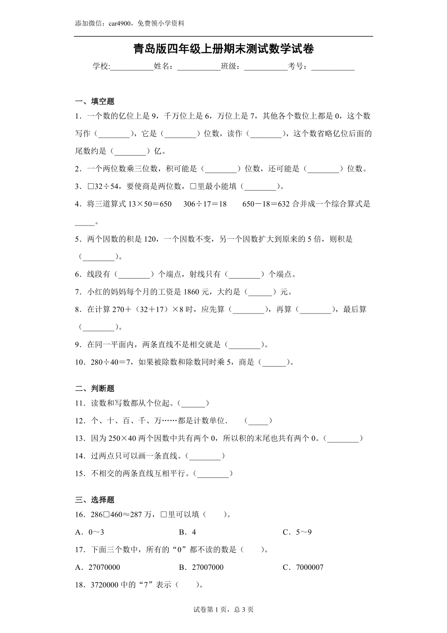 期末检测卷（7）.docx_第1页