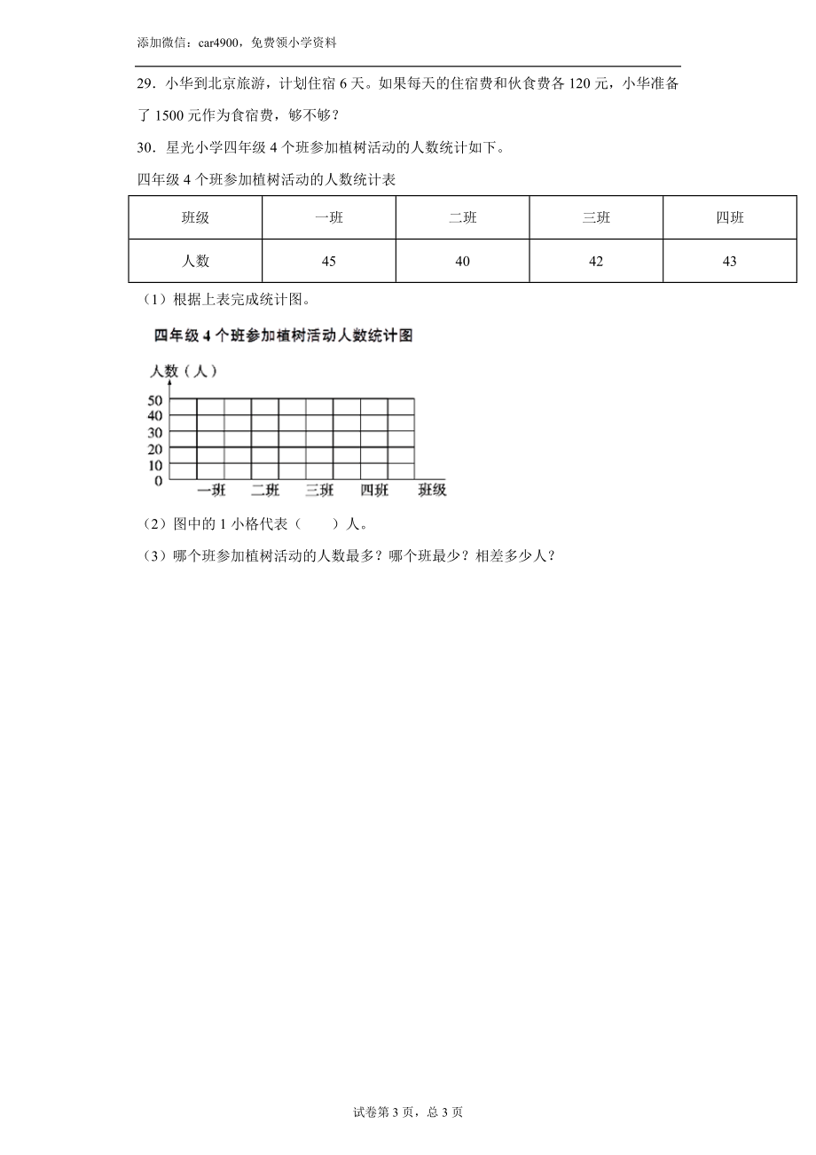 期末检测卷（7）.docx_第3页