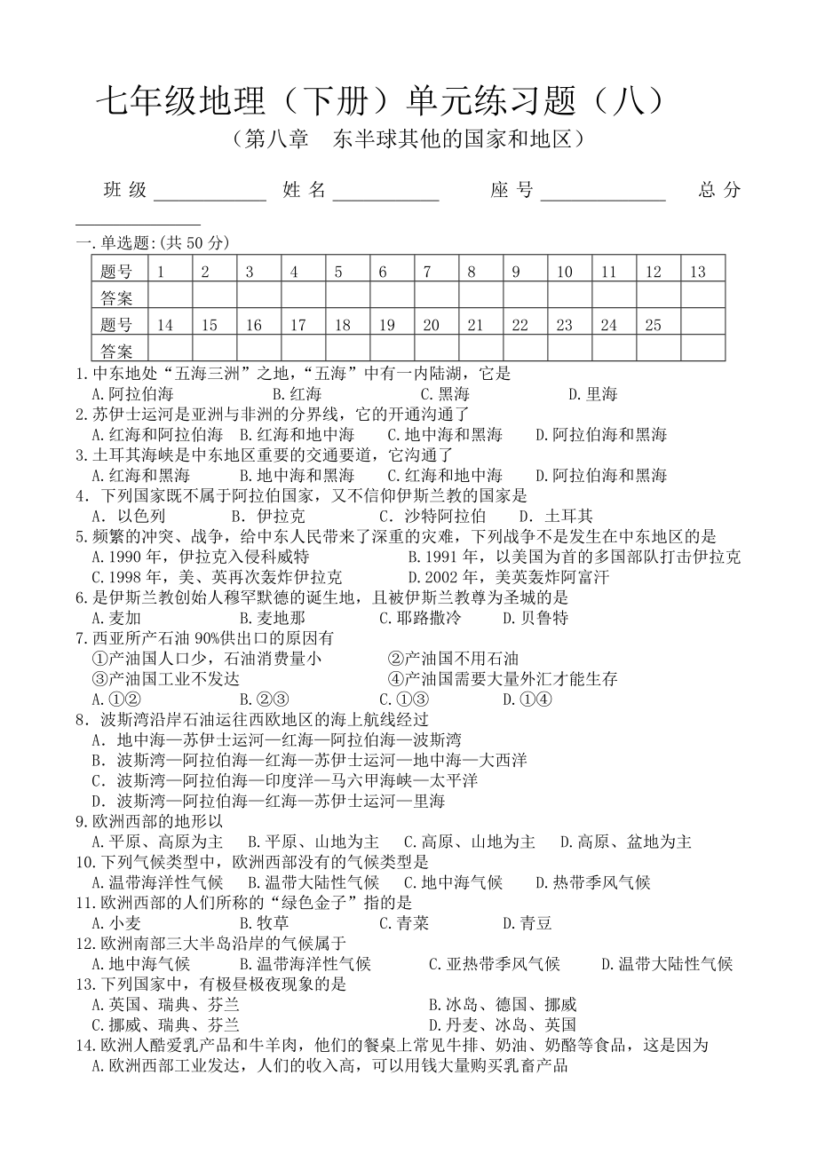 （第8单元试卷.doc_第1页