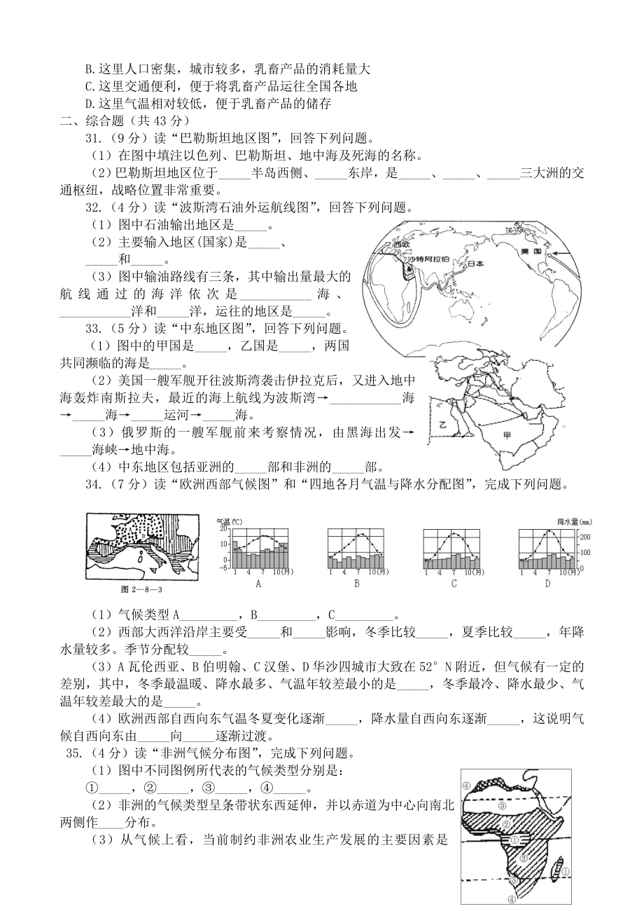 （第8单元试卷.doc_第3页