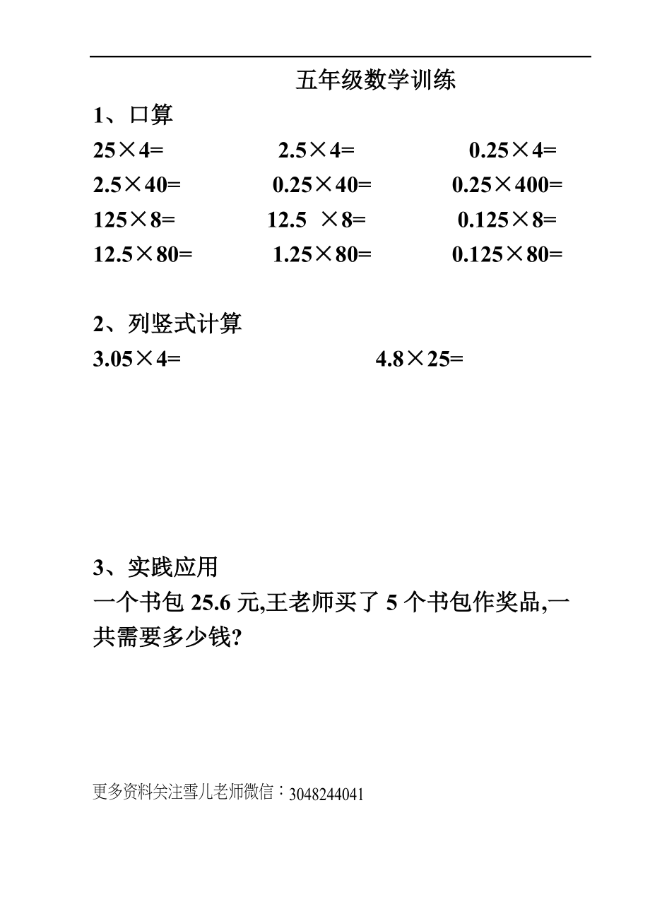 五（上）口算题集90页约1300题(1).doc_第1页