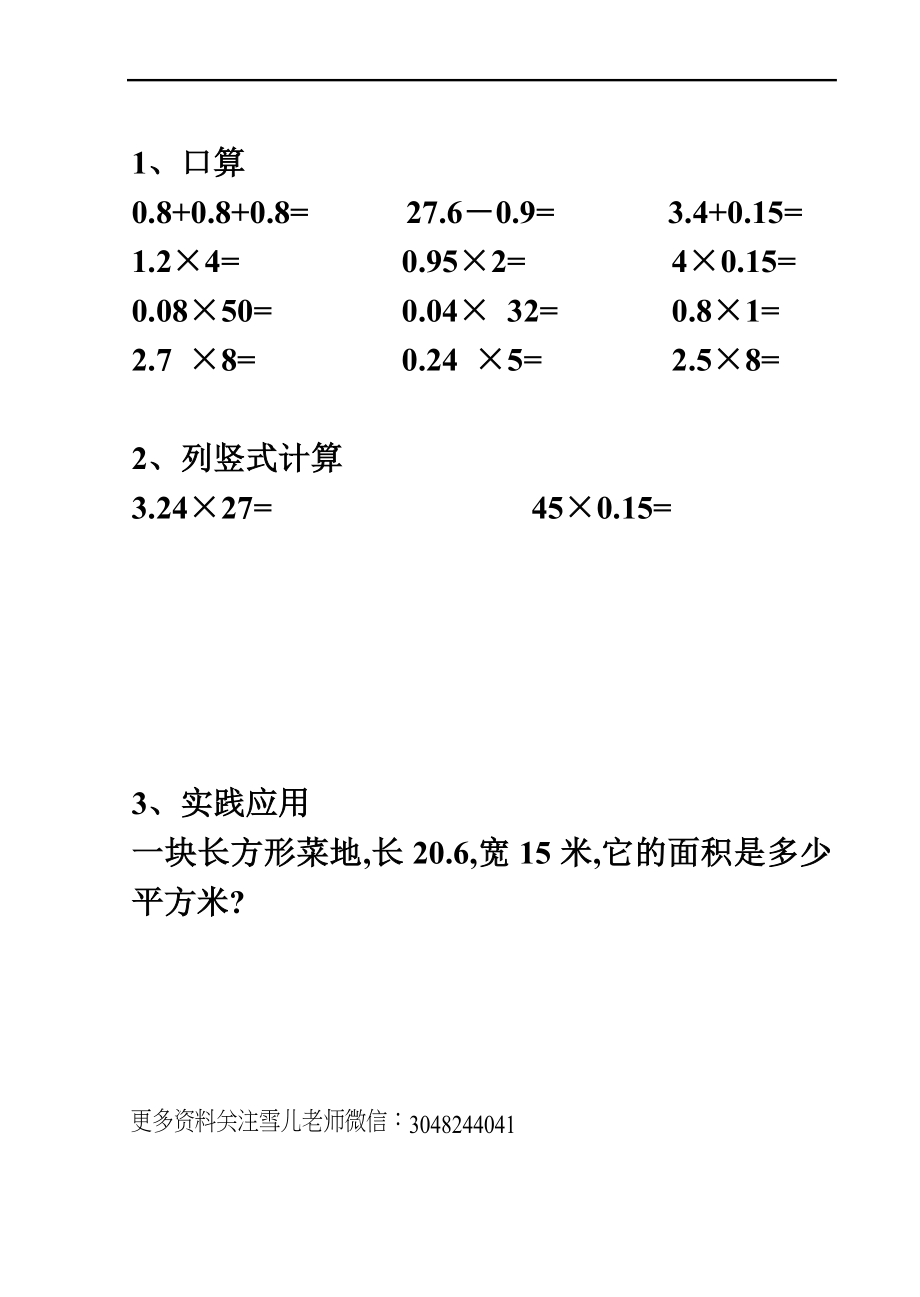 五（上）口算题集90页约1300题(1).doc_第2页