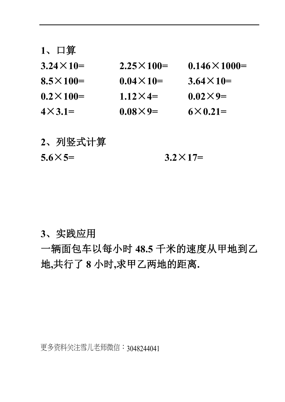 五（上）口算题集90页约1300题(1).doc_第3页