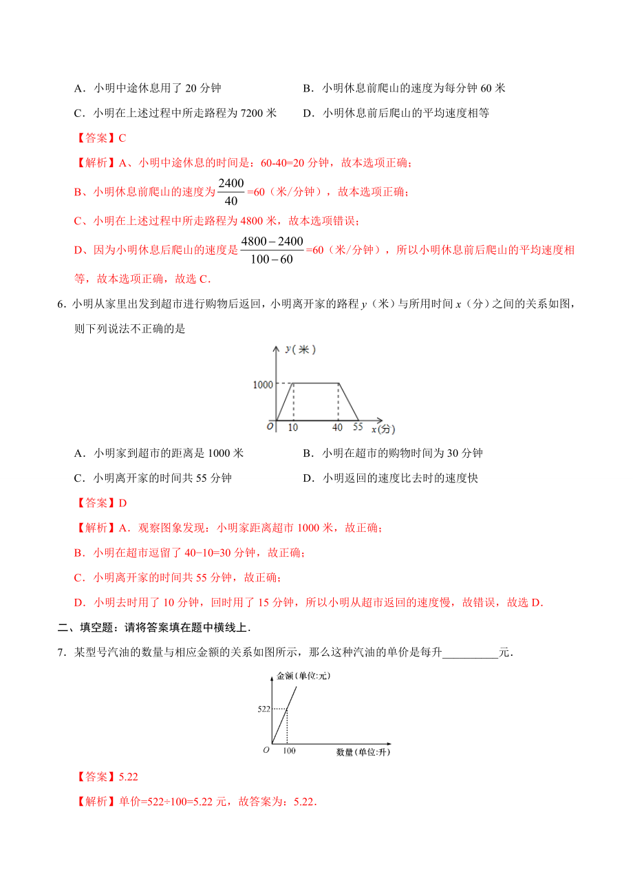 19.1.2 函数的图象-八年级数学人教版（解析版）.docx_第3页