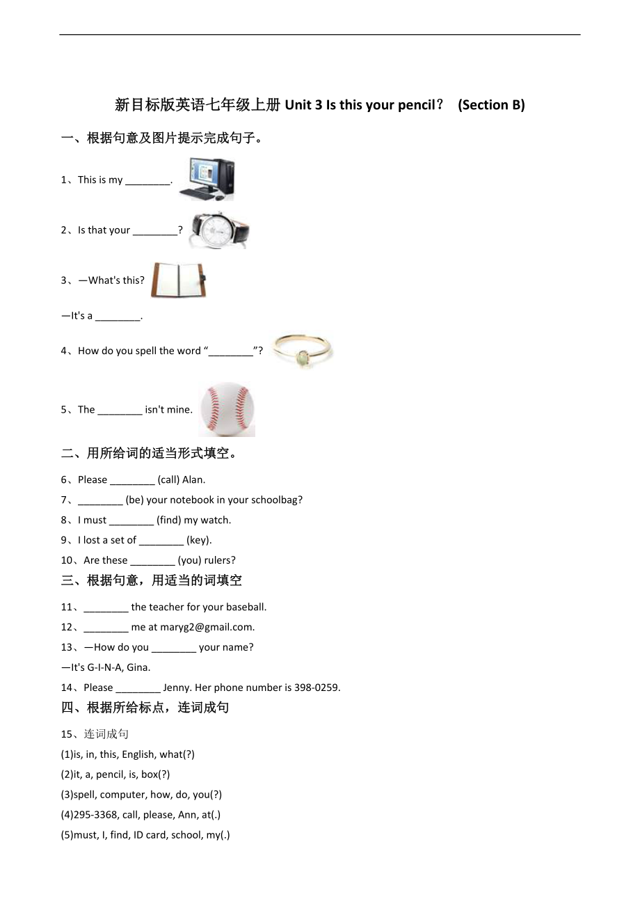 新目标版英语七年级上册Unit3Isthisyourpencil？(SectionB).docx_第1页