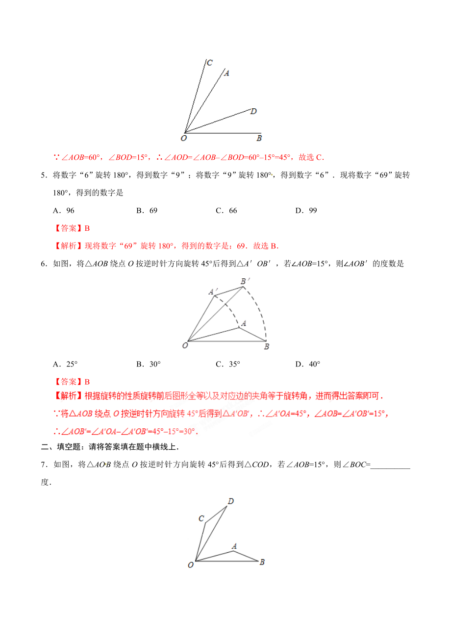 23.1 图形的旋转-九年级数学人教版（上）（解析版）.doc_第2页