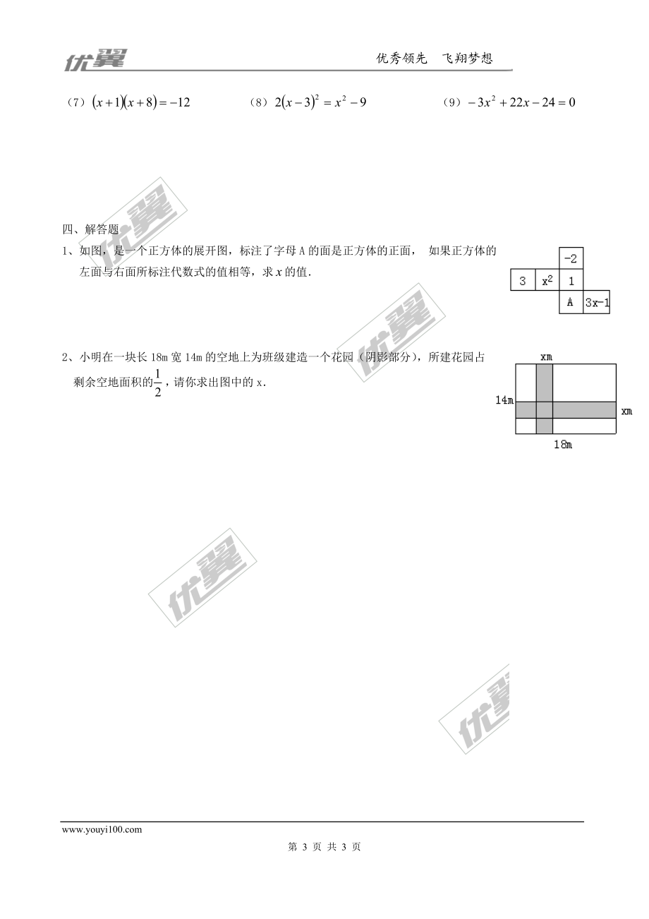 2.3 第1课时用公式法求解一元二次方程1.doc_第3页