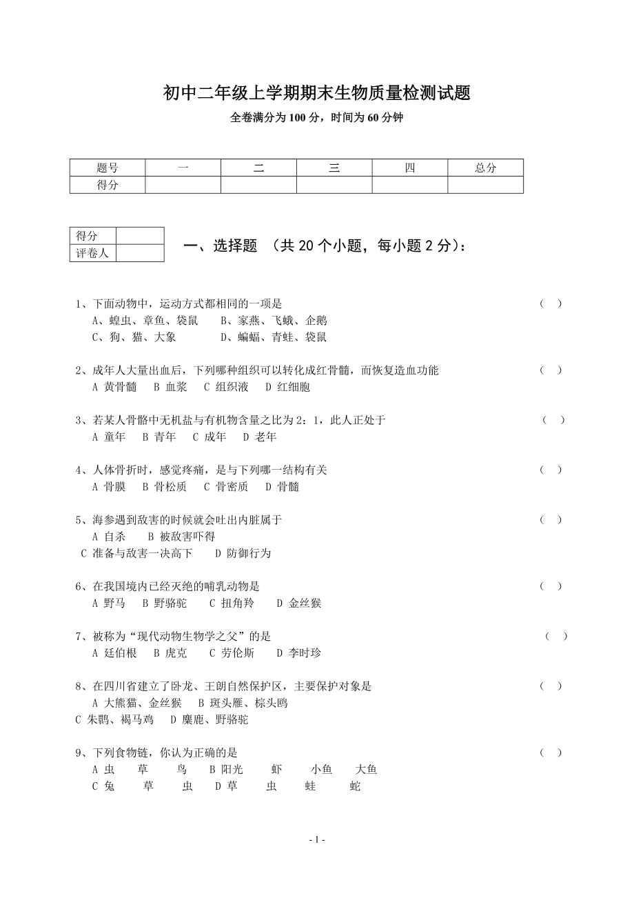 期末测试题15（含答案）.doc_第1页