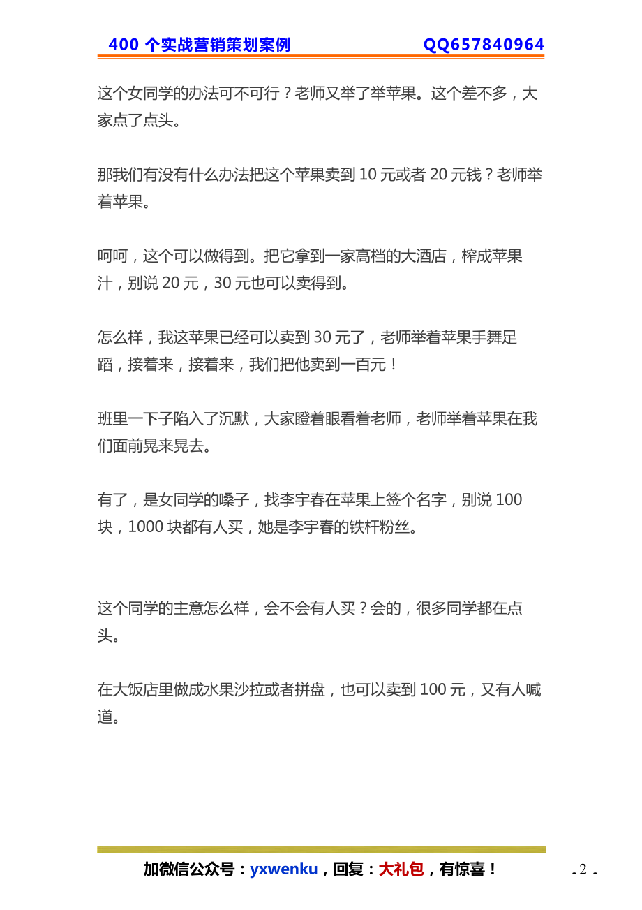 35、价值塑造：如何把一个产品卖到100万.pdf_第2页